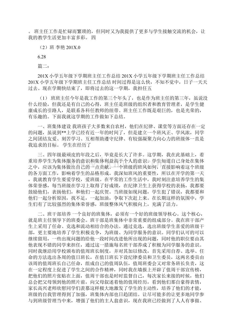 春学期三年级班主任工作总结.docx_第2页