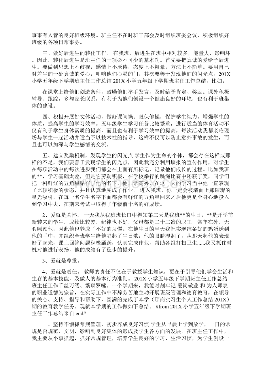 春学期三年级班主任工作总结.docx_第3页