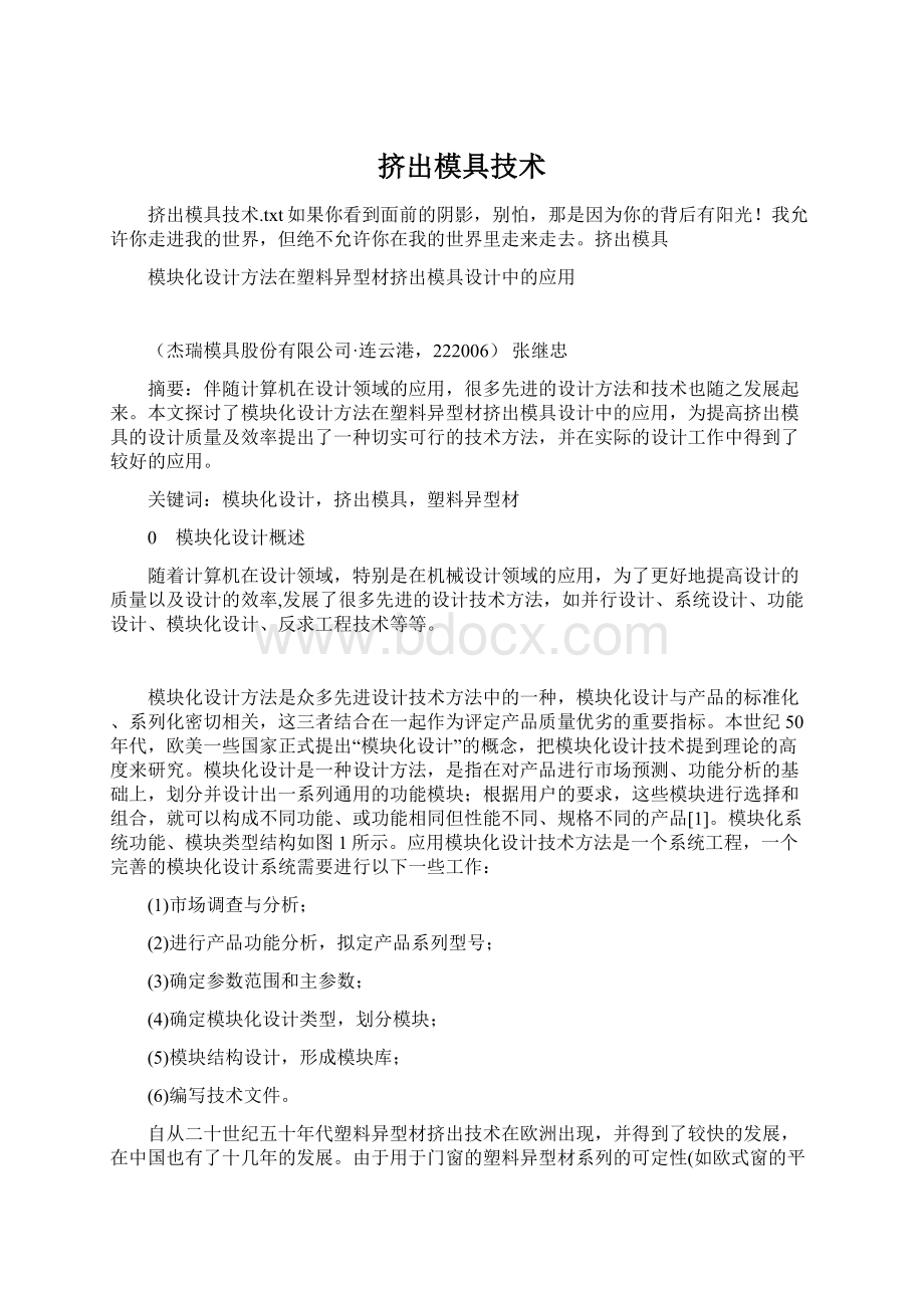 挤出模具技术Word文件下载.docx