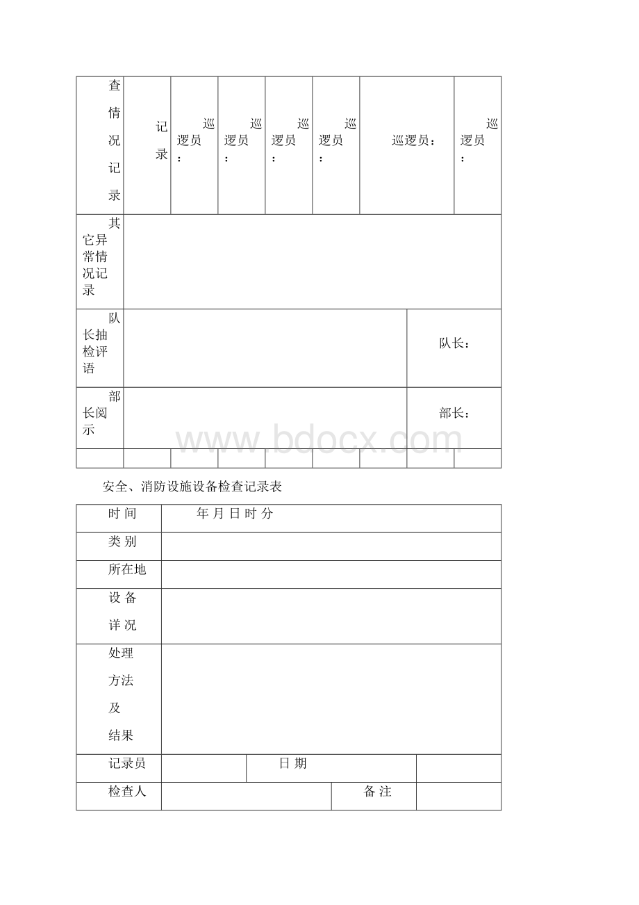 保安工作表格大全汇总.docx_第2页