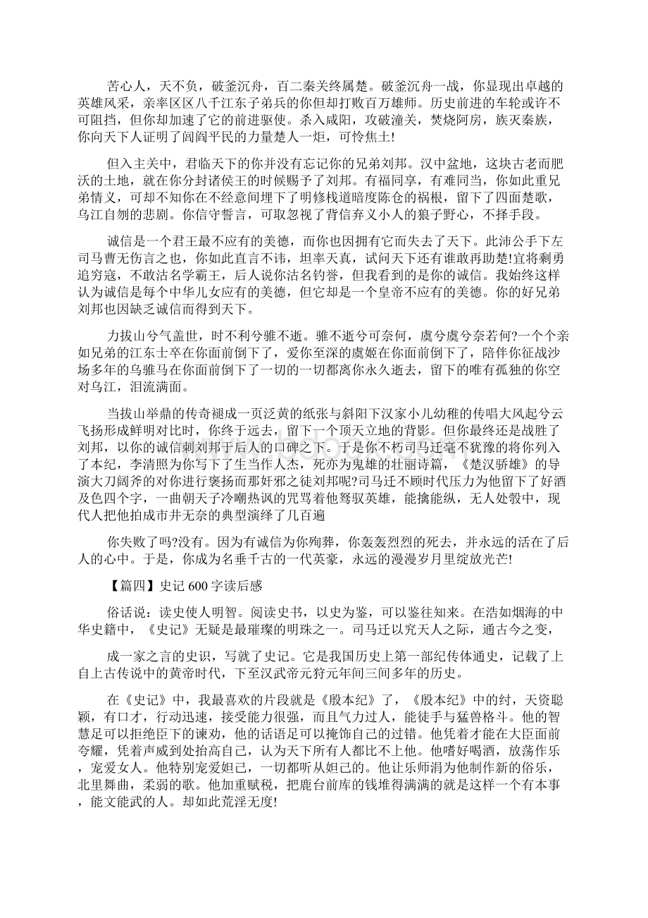 《史记》读后感600字.docx_第3页