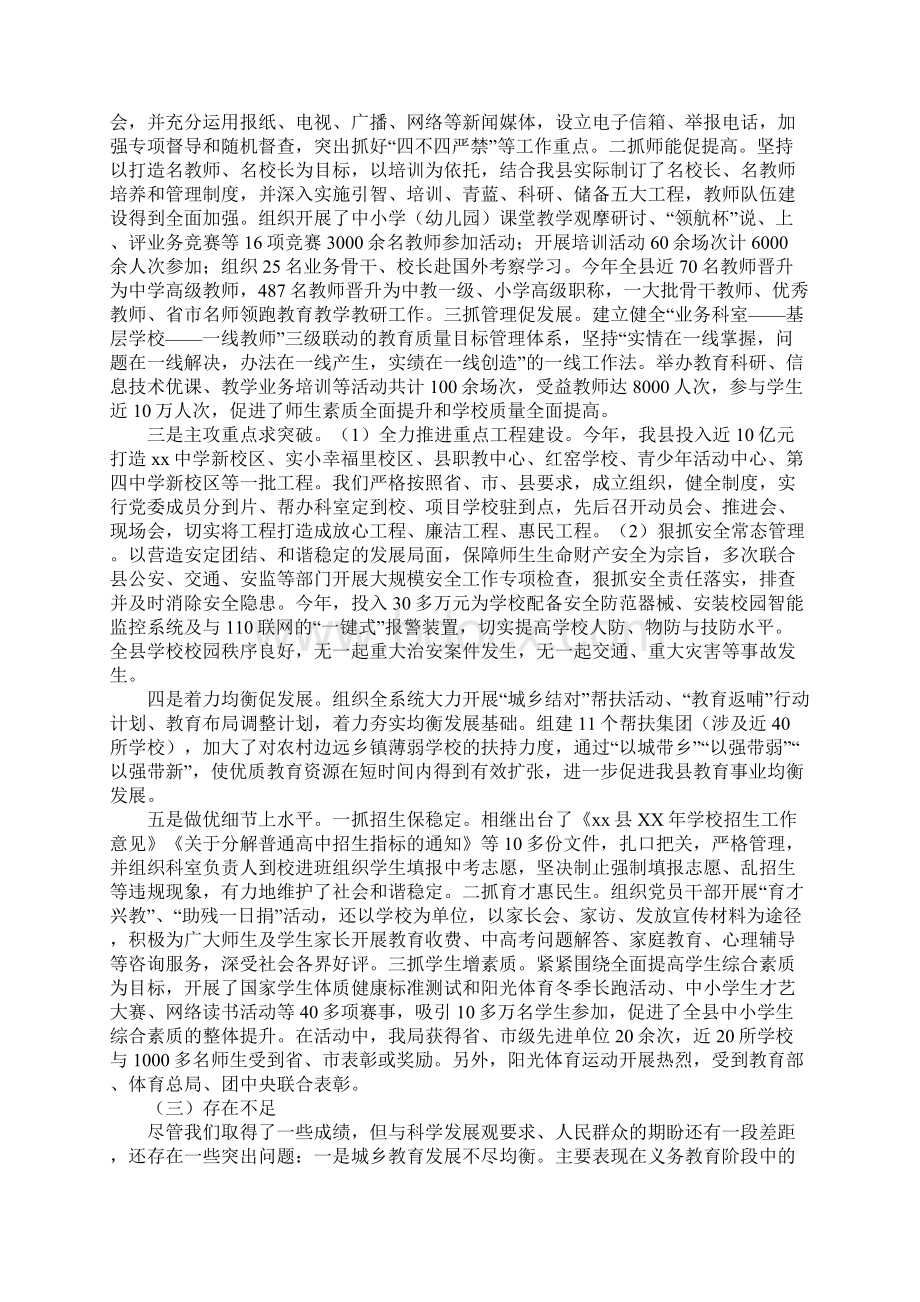 XX年县教育局工作总结及XX年工作计划Word文档下载推荐.docx_第2页