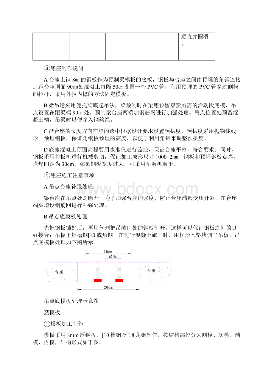 空心板预制和安装.docx_第3页