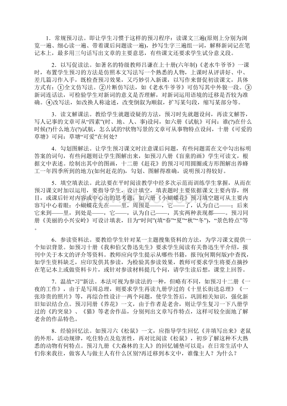 预习的重要性及预习的方法.docx_第2页