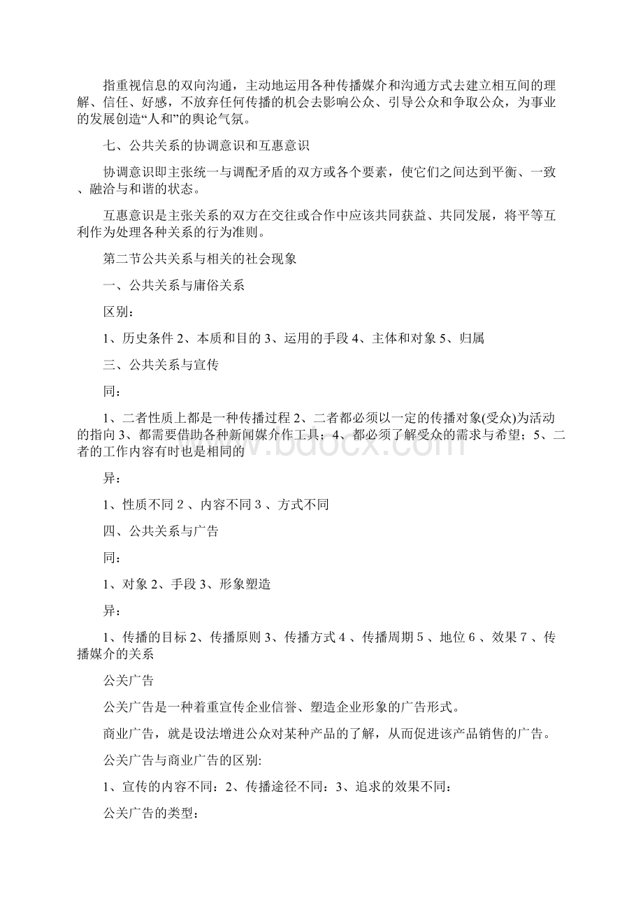 公共关系的五要点.docx_第2页