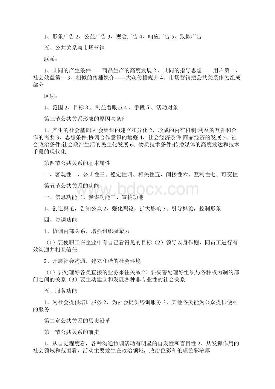 公共关系的五要点.docx_第3页