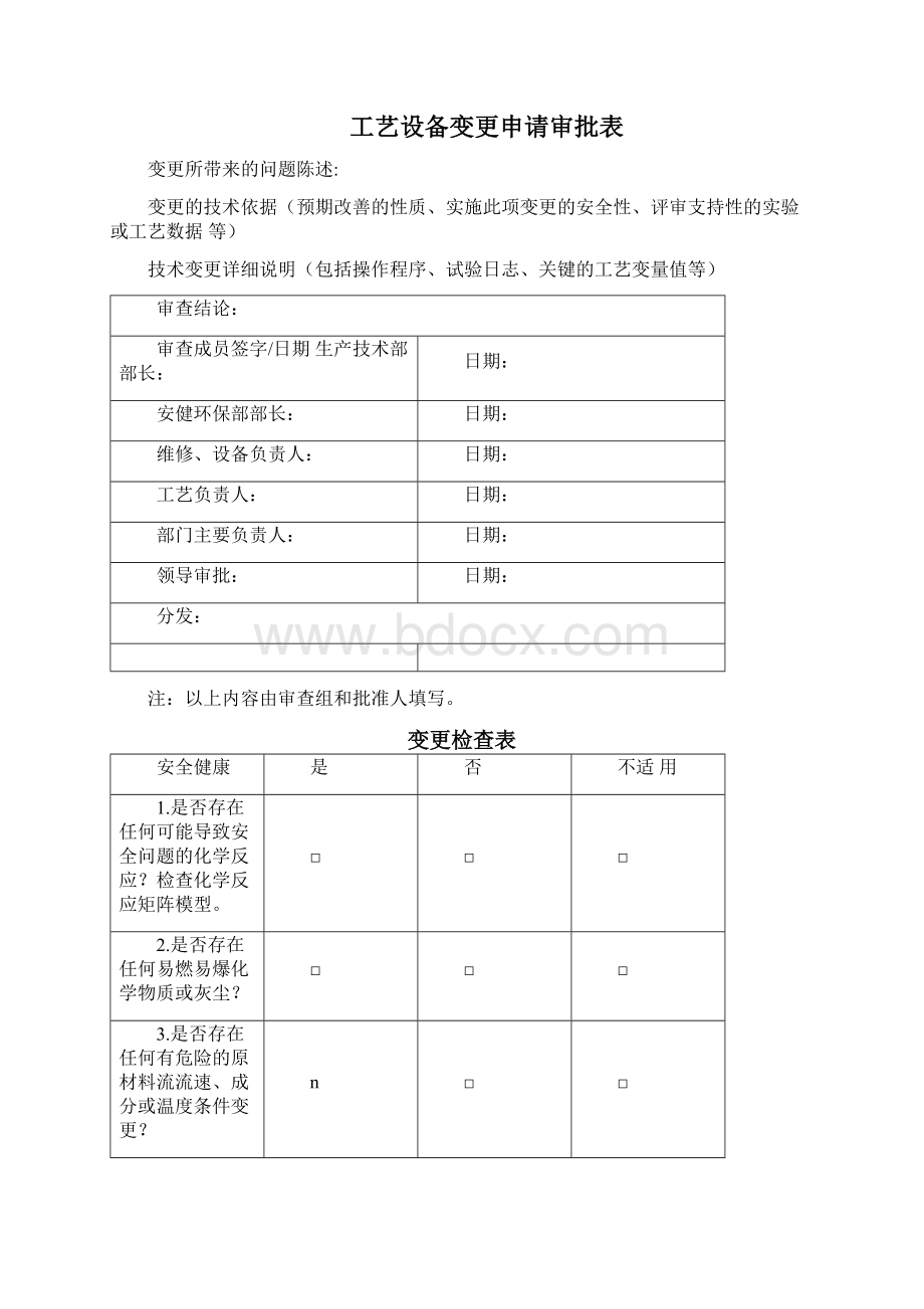 变更管理表格.docx_第2页