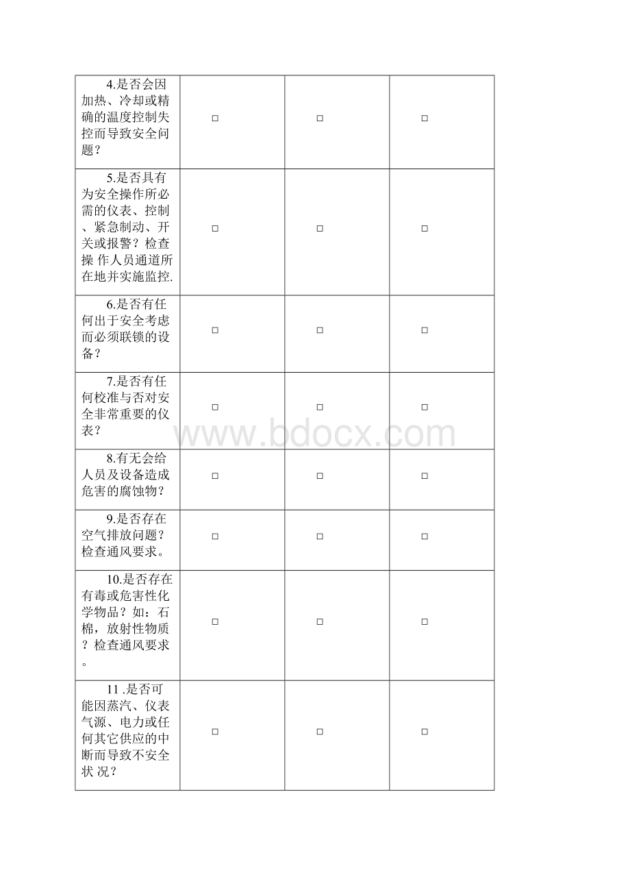 变更管理表格.docx_第3页