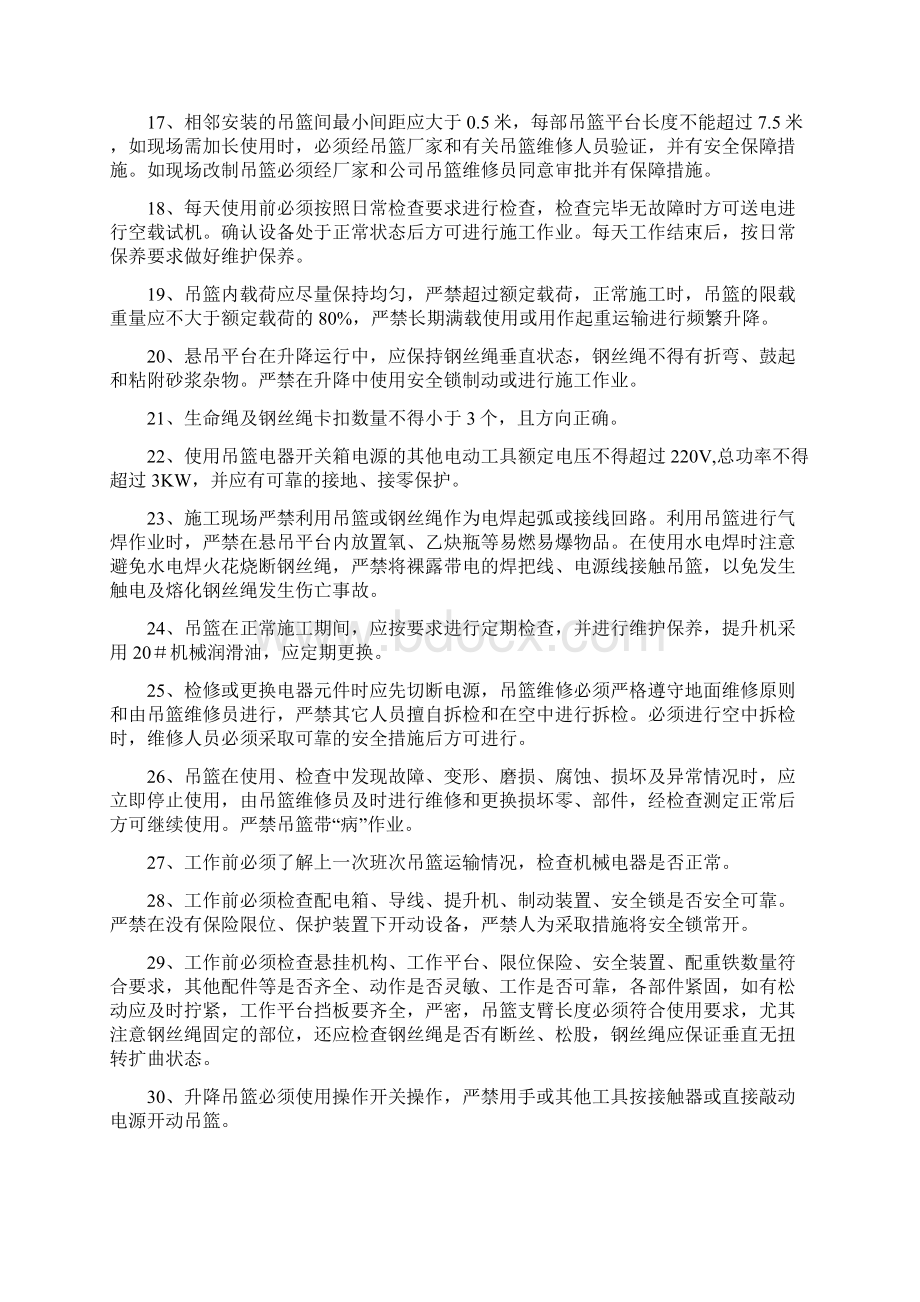 吊篮操作要求文档格式.docx_第2页