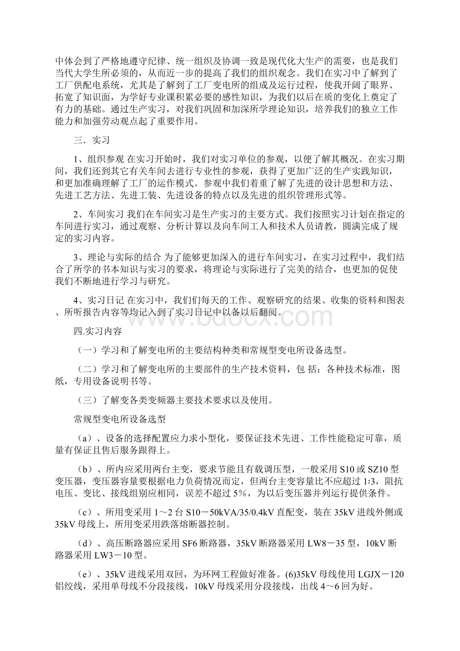 电气自动化实习报告doc.docx_第2页