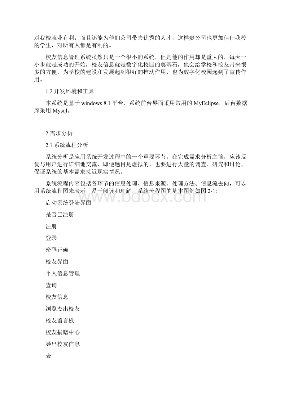 校友管理系统Word下载.docx_第2页