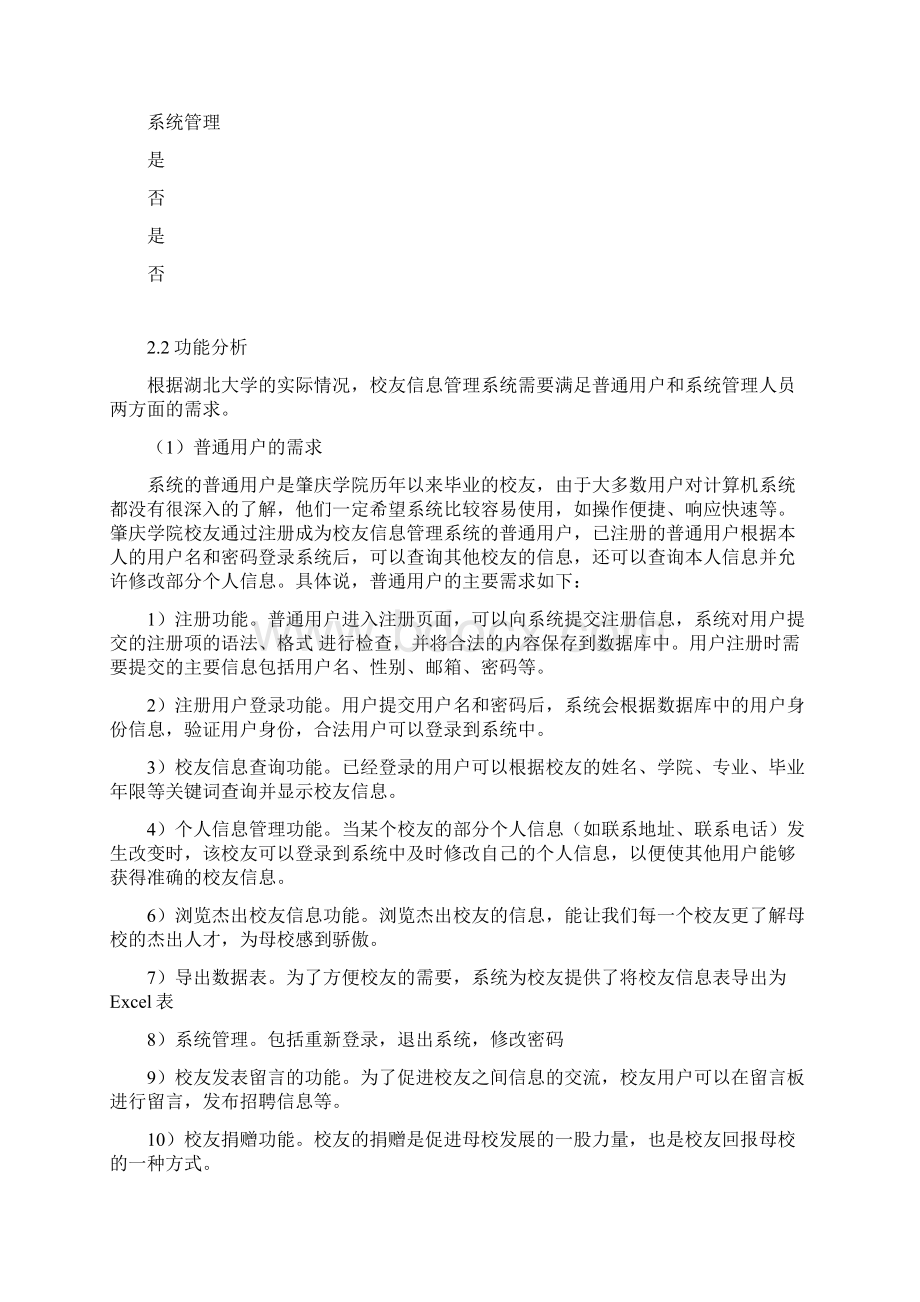 校友管理系统Word下载.docx_第3页