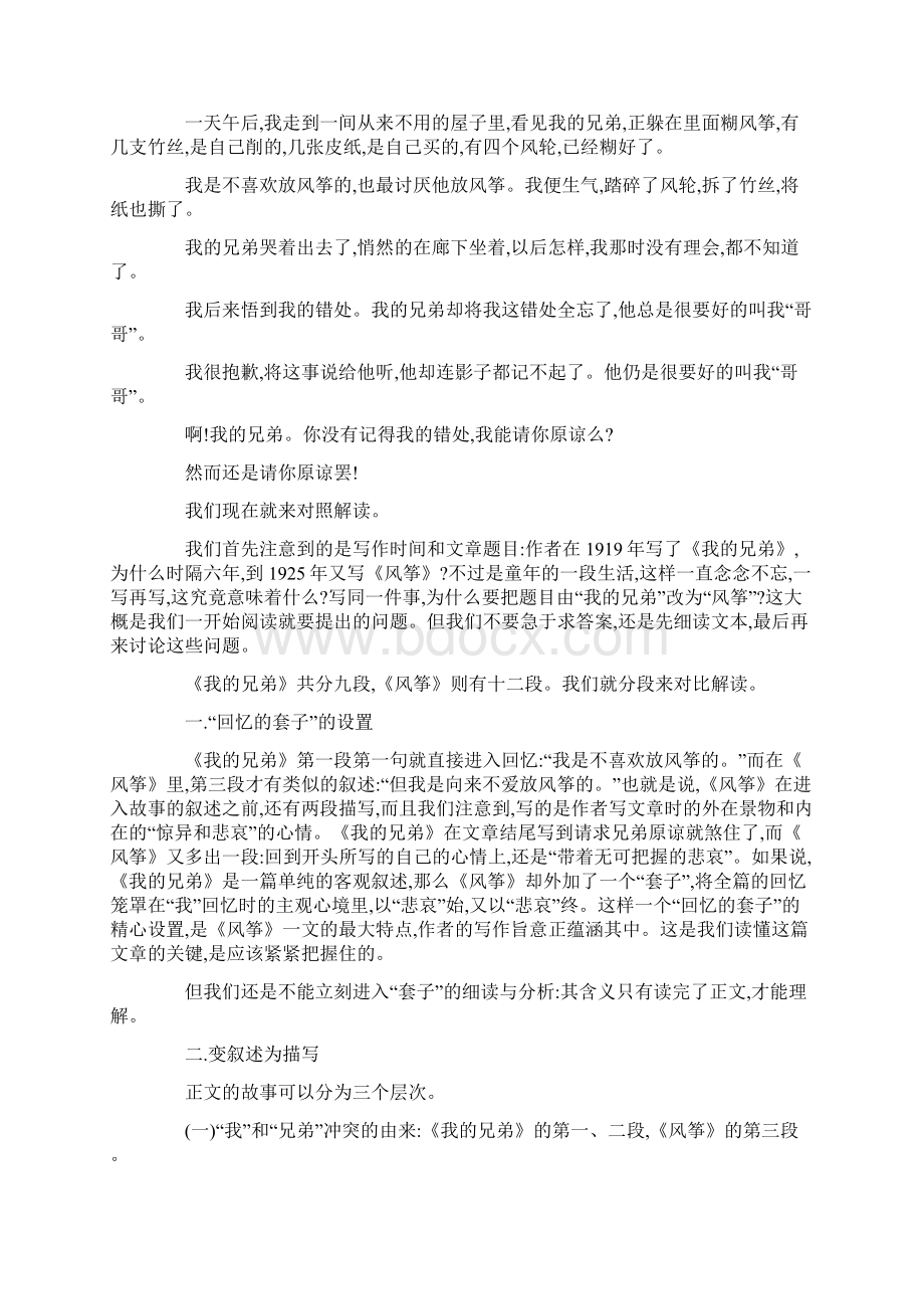 对比解读鲁迅先生的《我的兄弟》和《风筝》Word文档下载推荐.docx_第2页