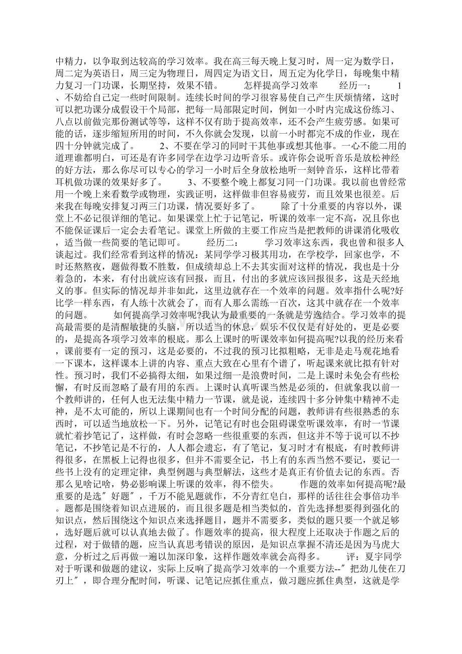 高三复习计划Word下载.docx_第2页