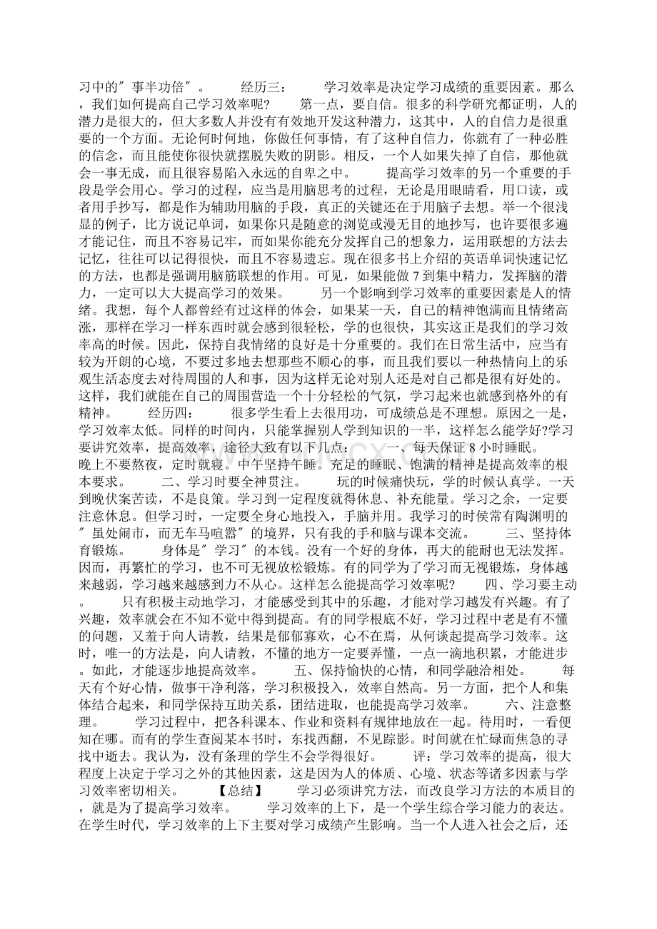 高三复习计划Word下载.docx_第3页