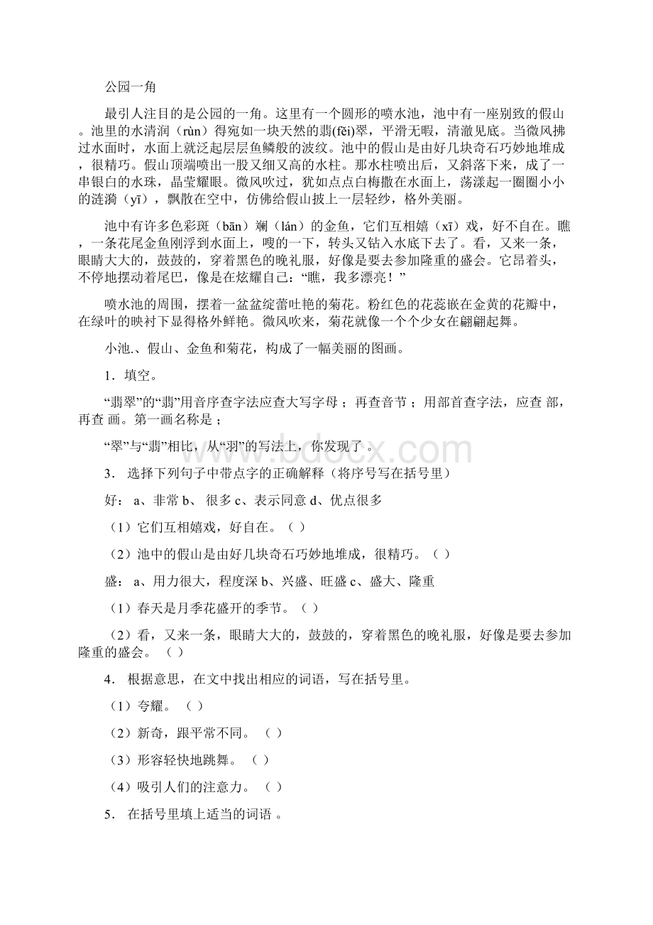 小学语文阅读理解2Word文档格式.docx_第2页