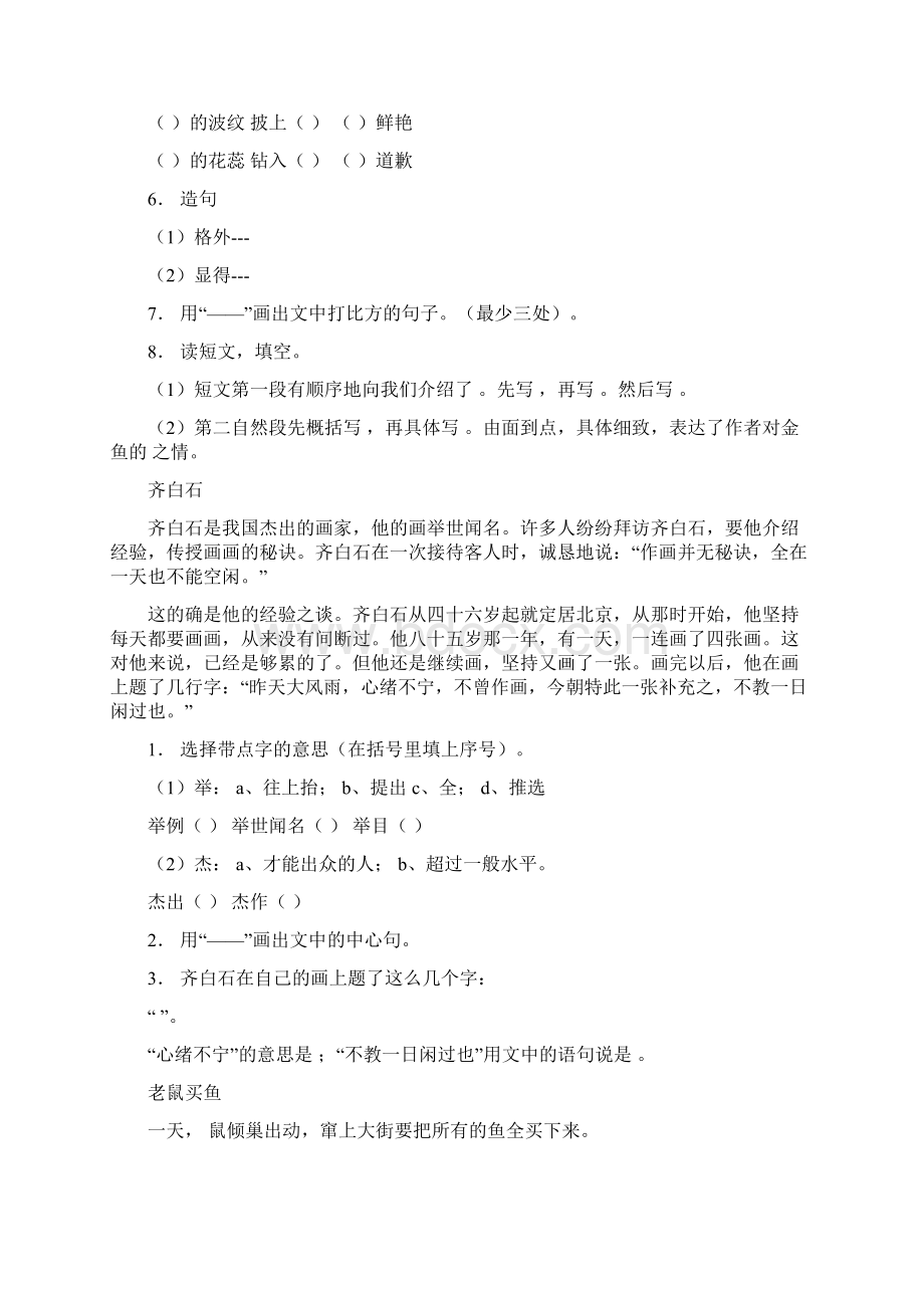 小学语文阅读理解2Word文档格式.docx_第3页