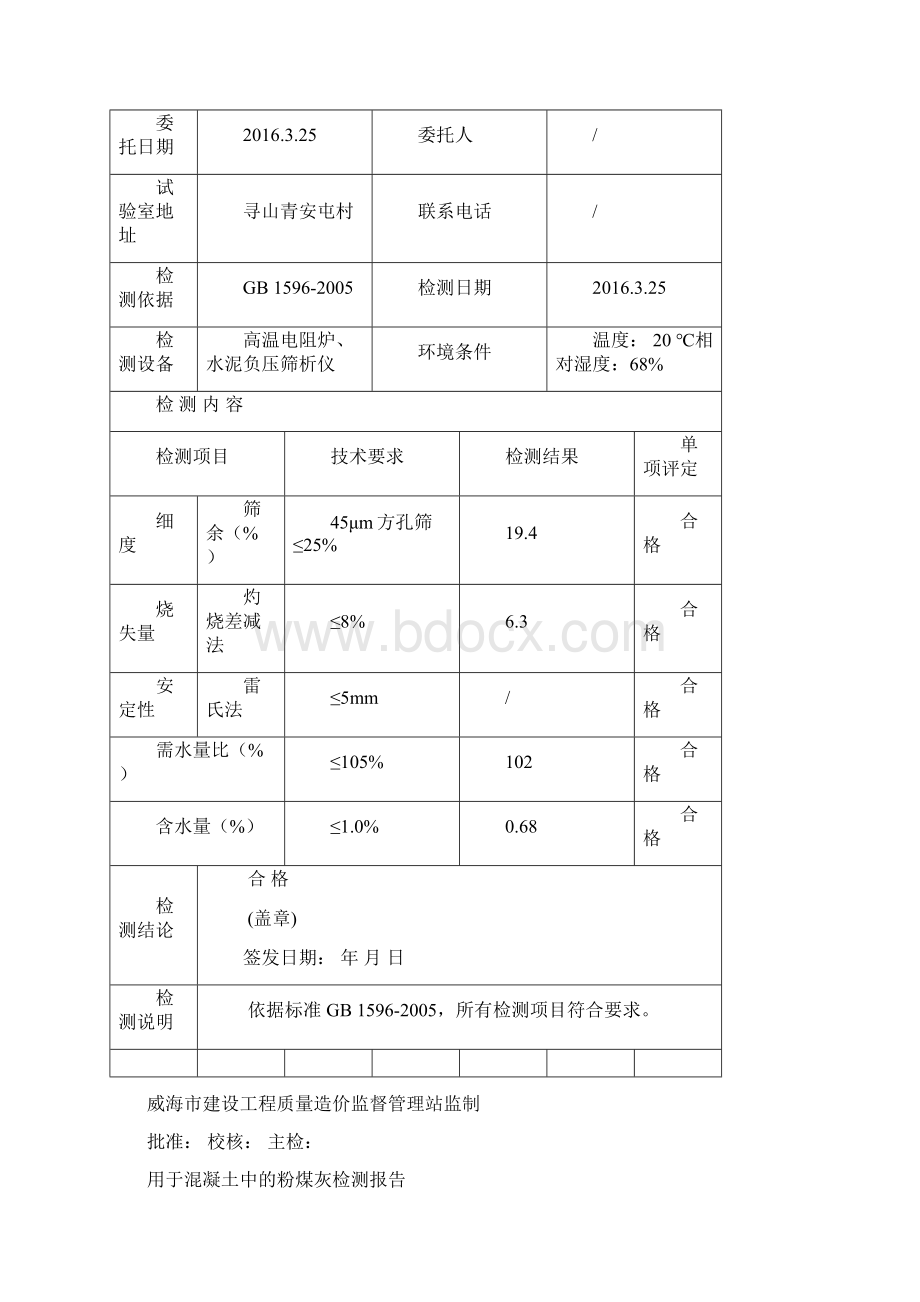 粉煤灰检测报告.docx_第3页