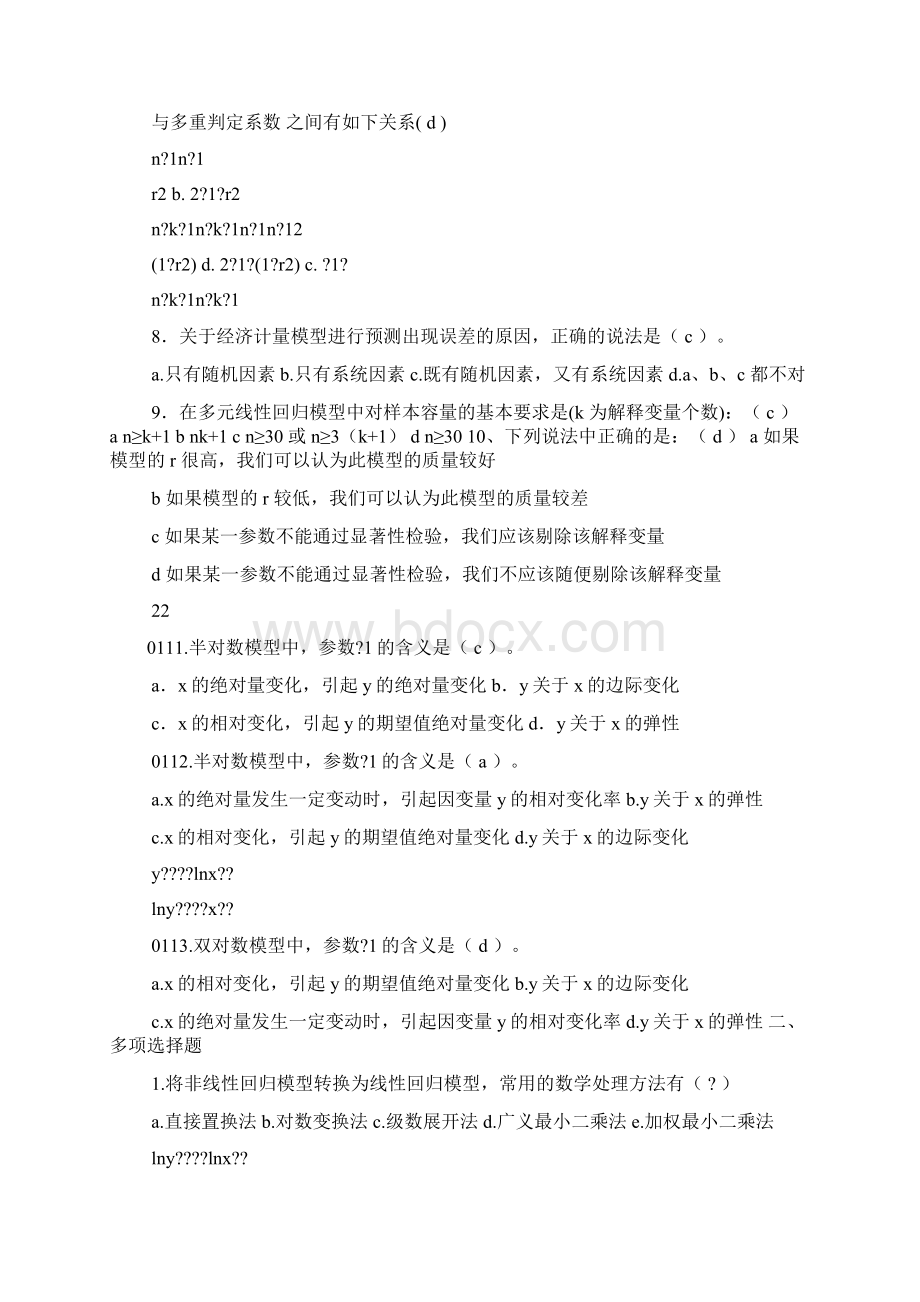 修正决定系数公式Word下载.docx_第2页