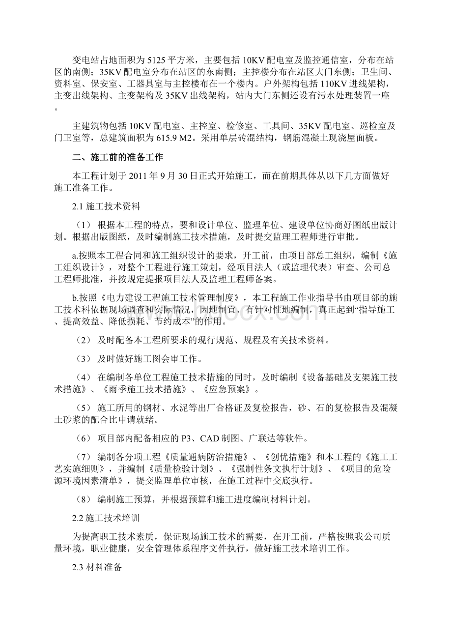 110KV施工技术措施.docx_第2页