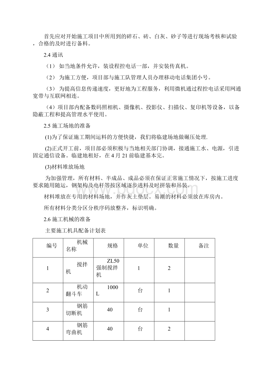 110KV施工技术措施.docx_第3页