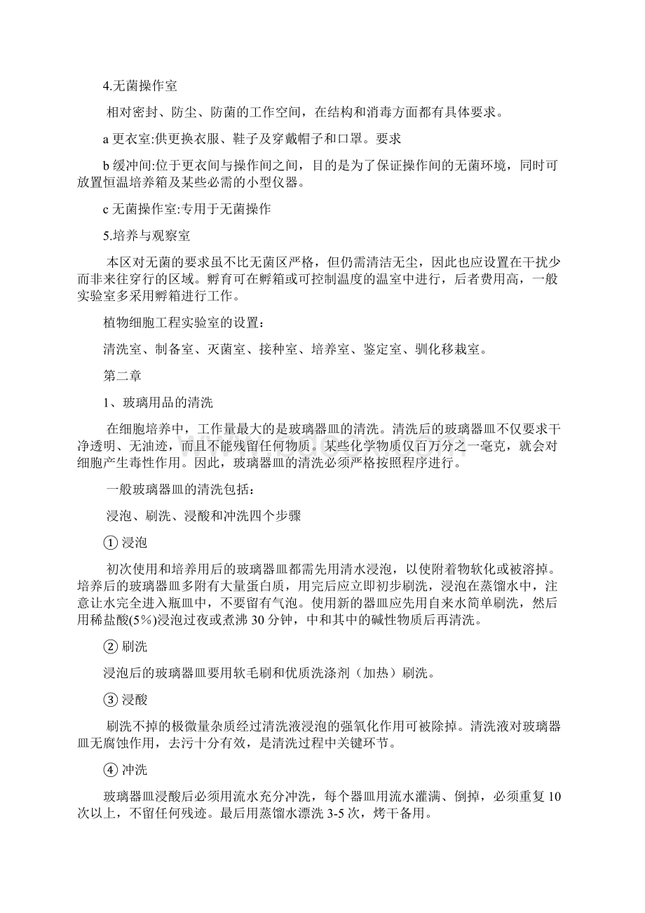 细胞工程期末考试复习Word文档下载推荐.docx_第2页