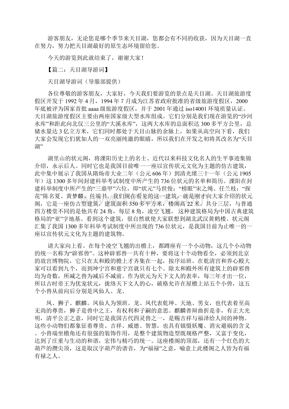 溧阳天目湖最新导游词Word格式.docx_第2页