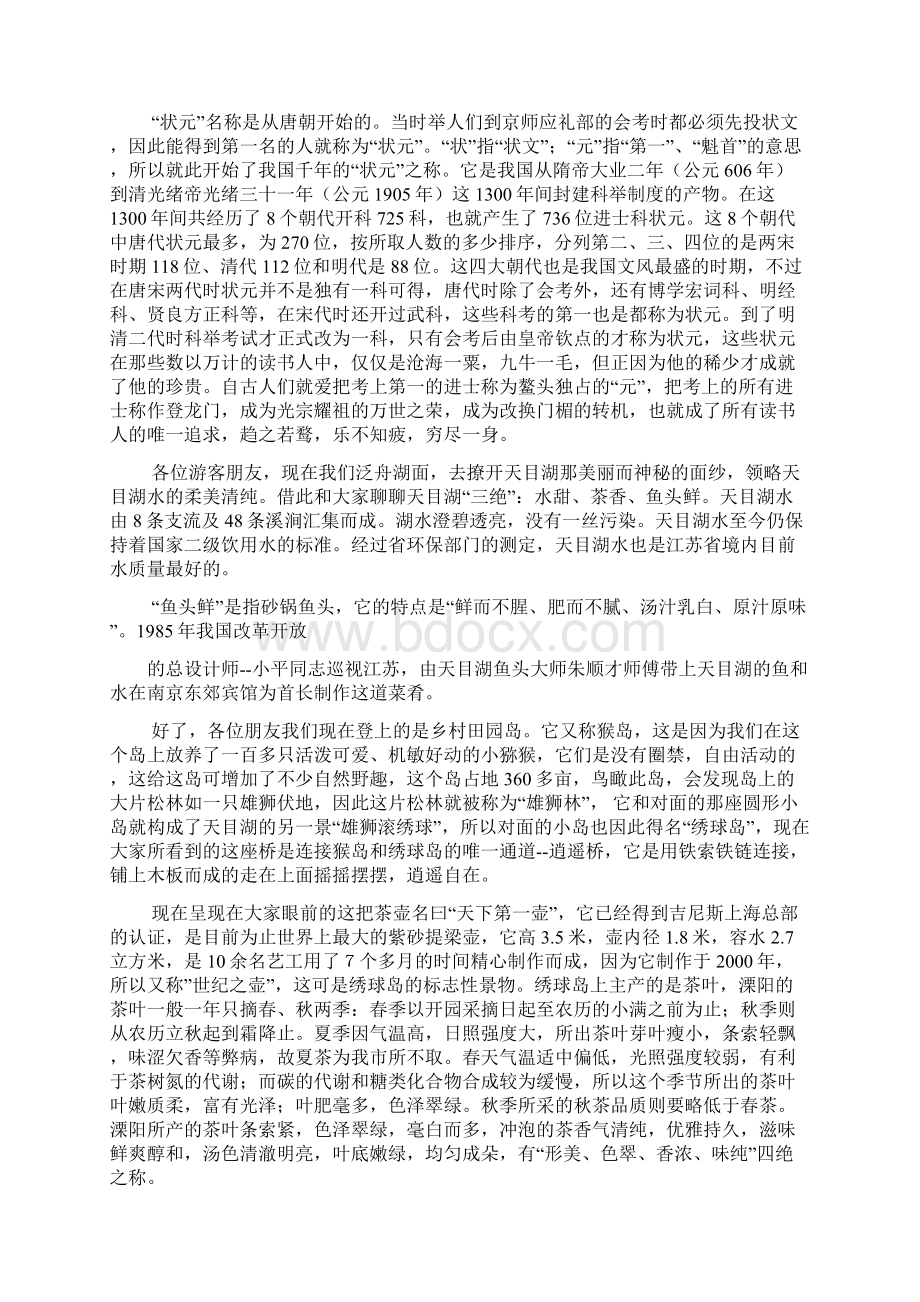 溧阳天目湖最新导游词Word格式.docx_第3页