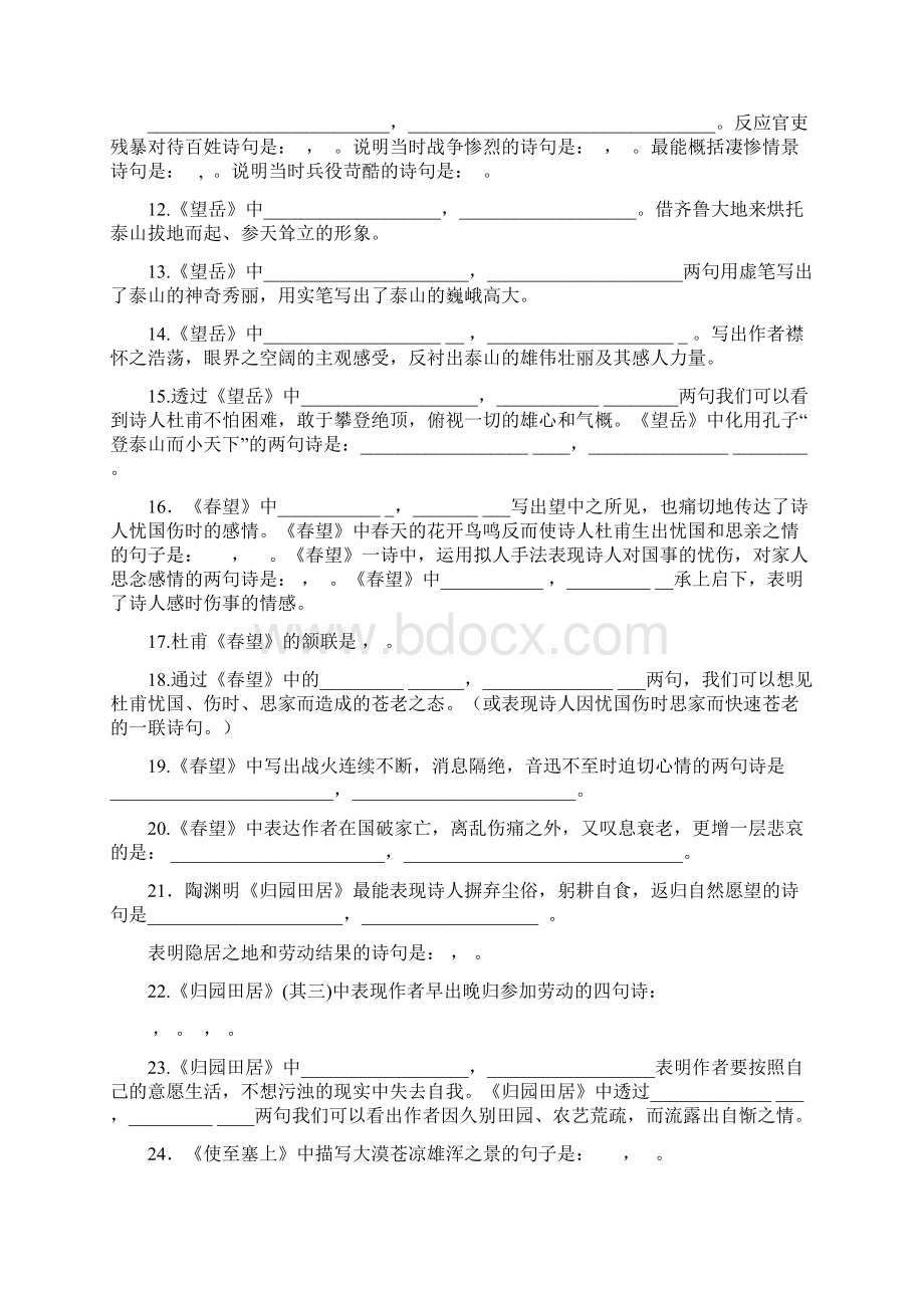 八上古诗文背默综合性学习复习材料.docx_第2页