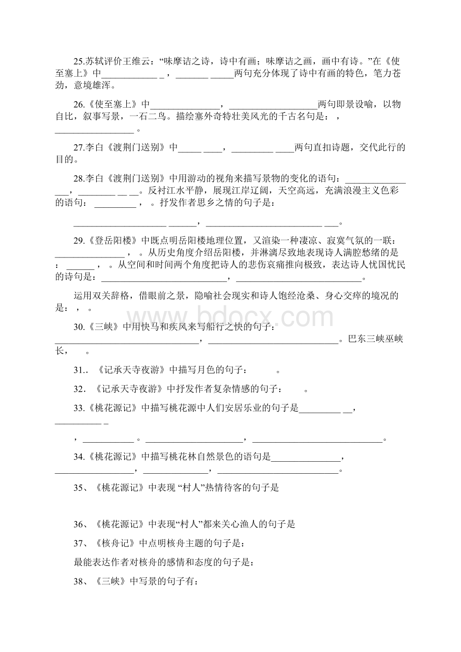 八上古诗文背默综合性学习复习材料.docx_第3页