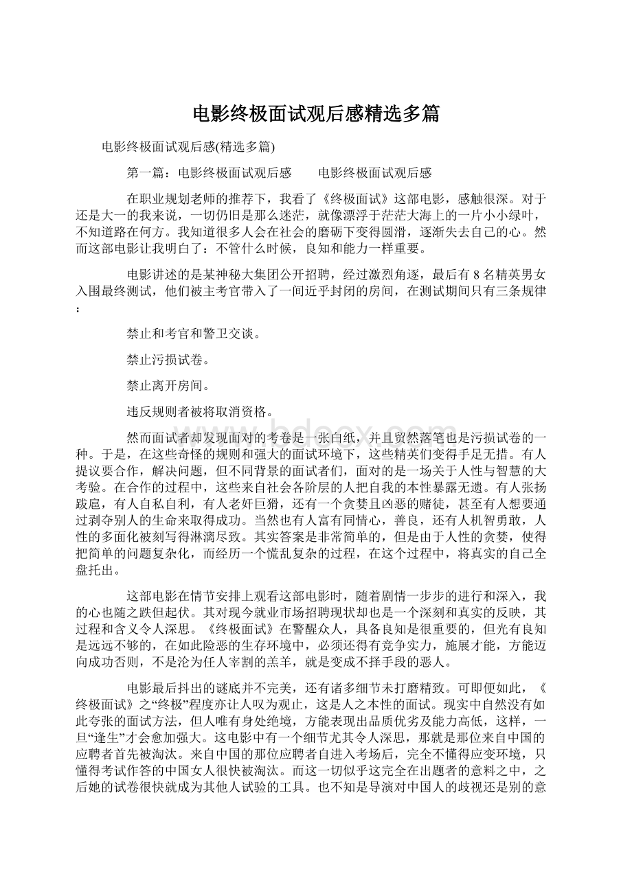 电影终极面试观后感精选多篇.docx_第1页