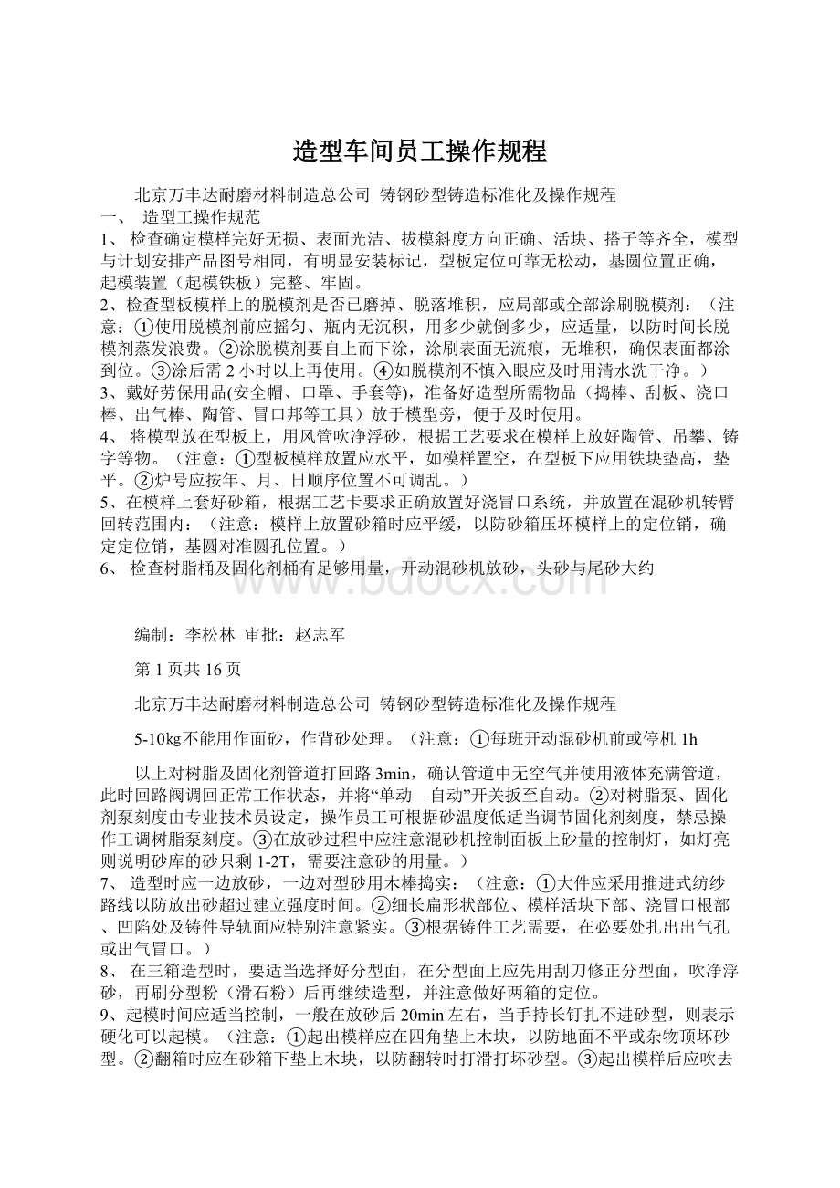 造型车间员工操作规程Word文件下载.docx_第1页