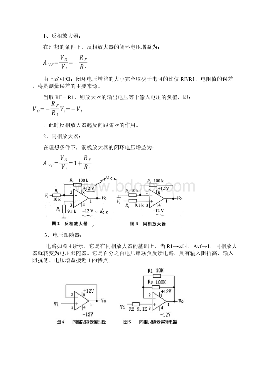 最新厦门大学电子技术实验八集成运算放大器的运用运算器.docx_第2页