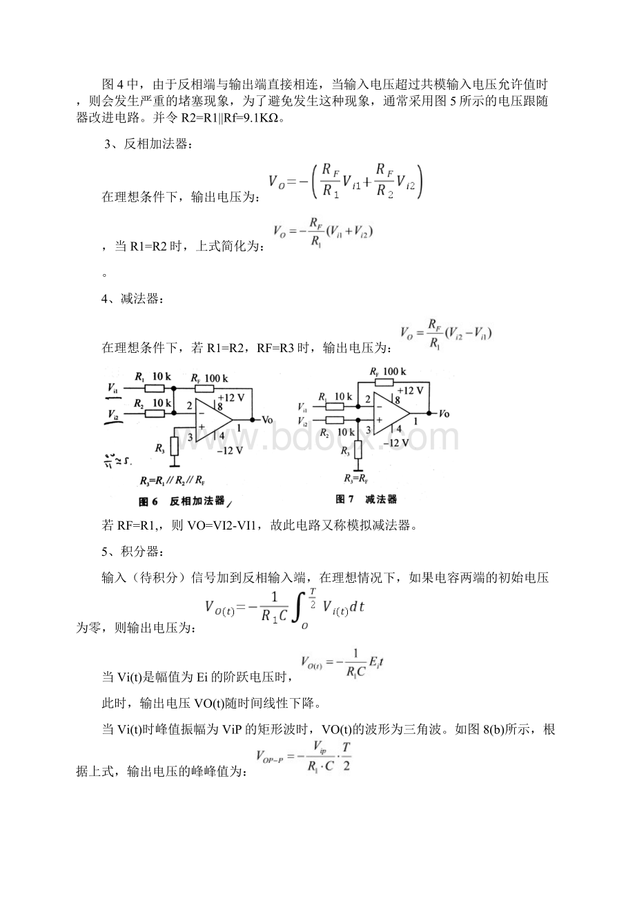 最新厦门大学电子技术实验八集成运算放大器的运用运算器Word文档下载推荐.docx_第3页