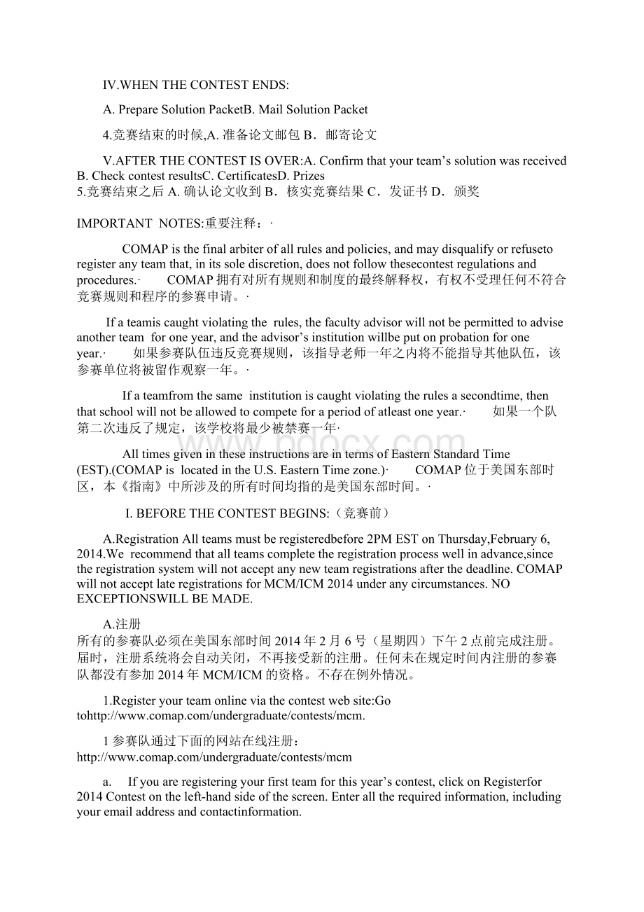 美国大学生数学建模竞赛参赛指南.docx_第2页