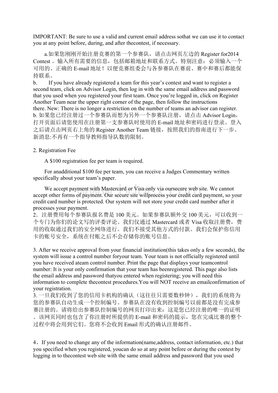 美国大学生数学建模竞赛参赛指南.docx_第3页