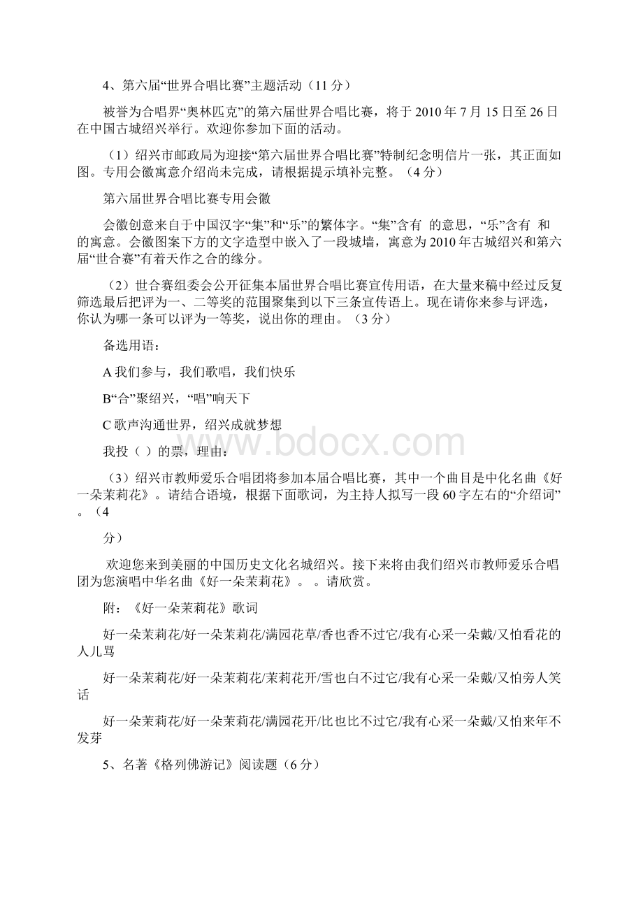 浙江省绍兴市中考语文试题.docx_第2页