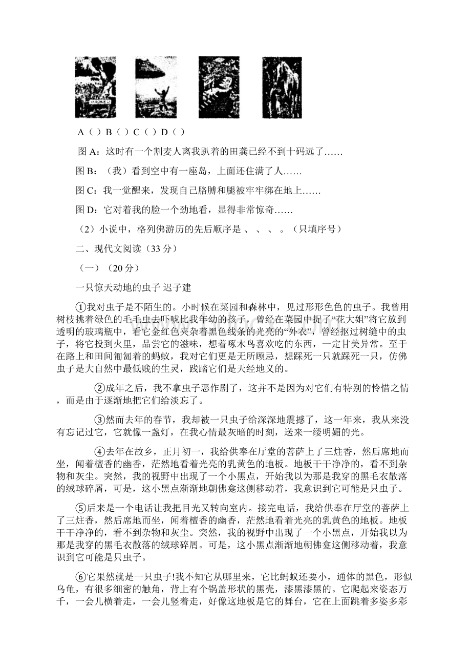 浙江省绍兴市中考语文试题Word文档格式.docx_第3页