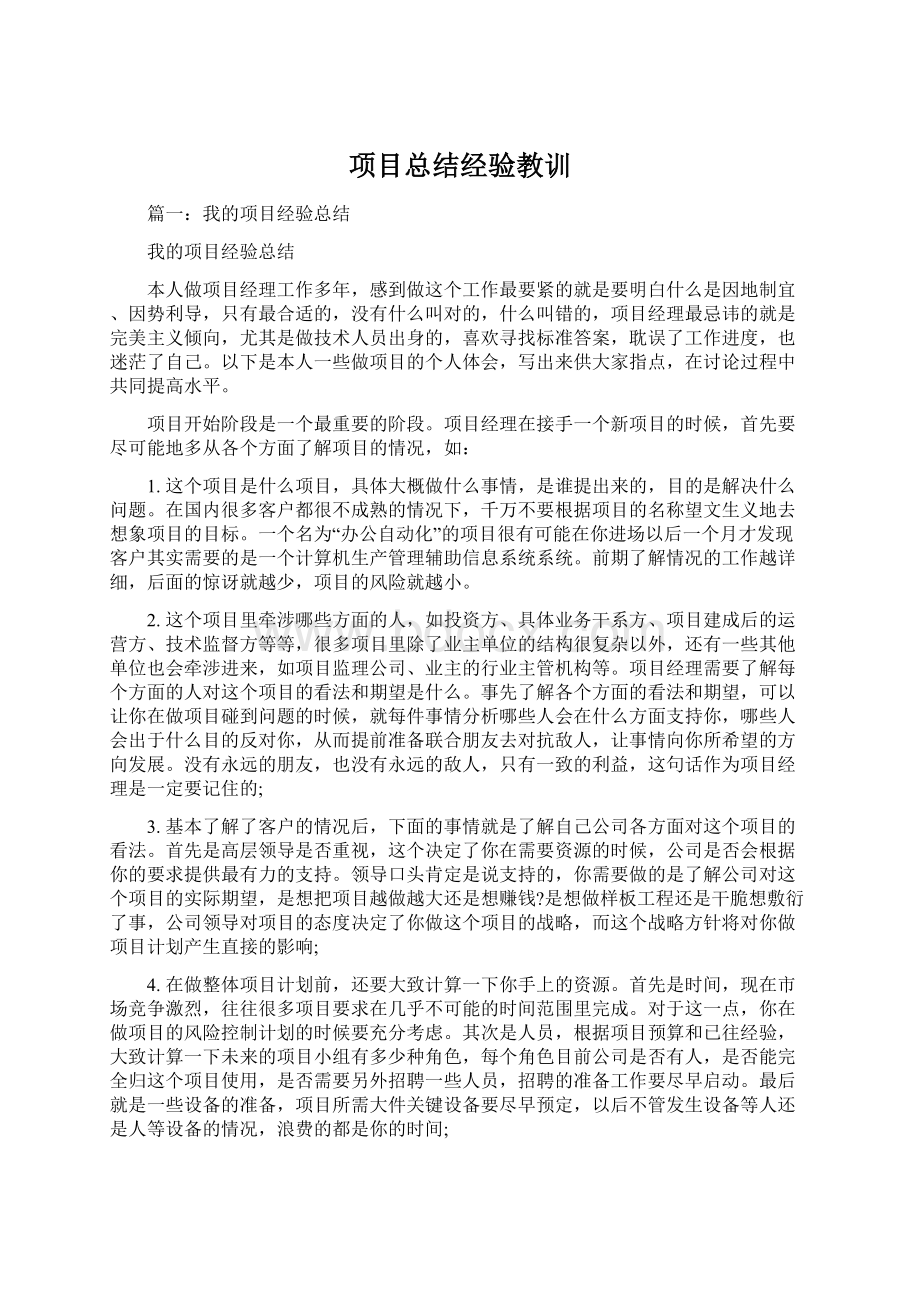 项目总结经验教训.docx_第1页