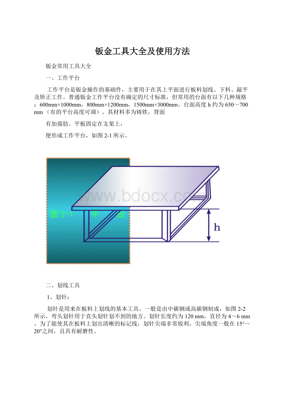 钣金工具大全及使用方法文档格式.docx_第1页