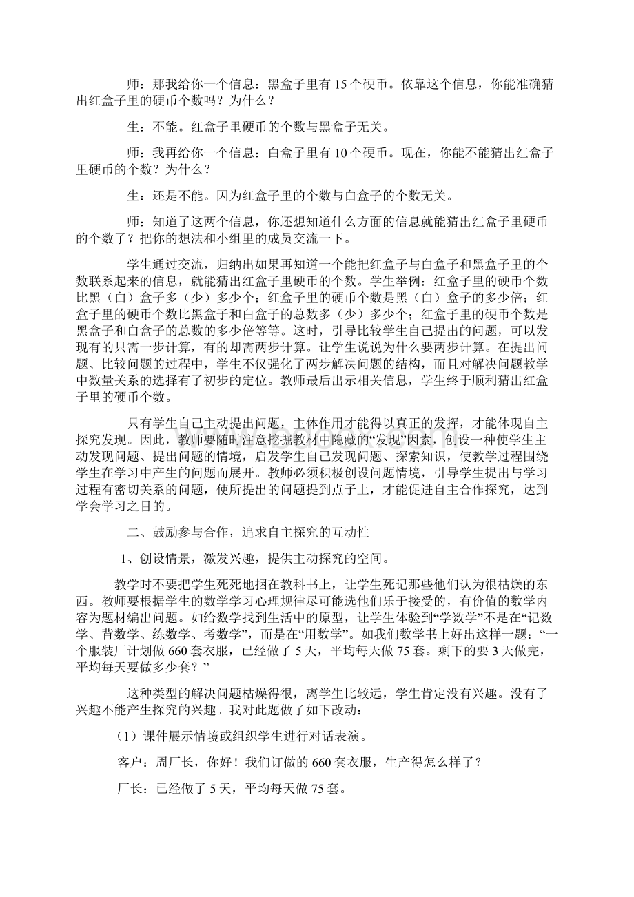 在数学教学中如何培养学生解决问题的能力Word文档下载推荐.docx_第2页