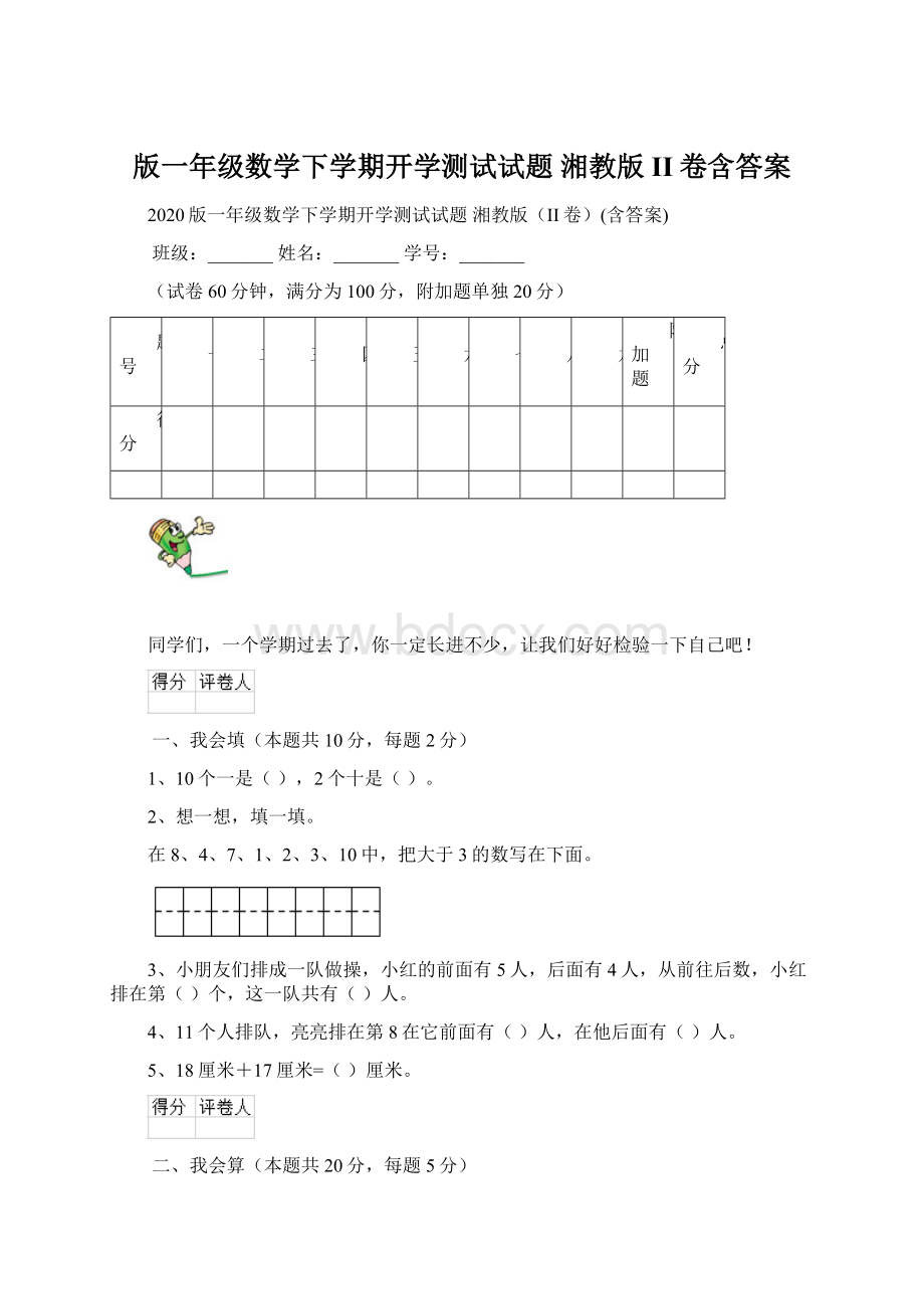 版一年级数学下学期开学测试试题 湘教版II卷含答案.docx_第1页