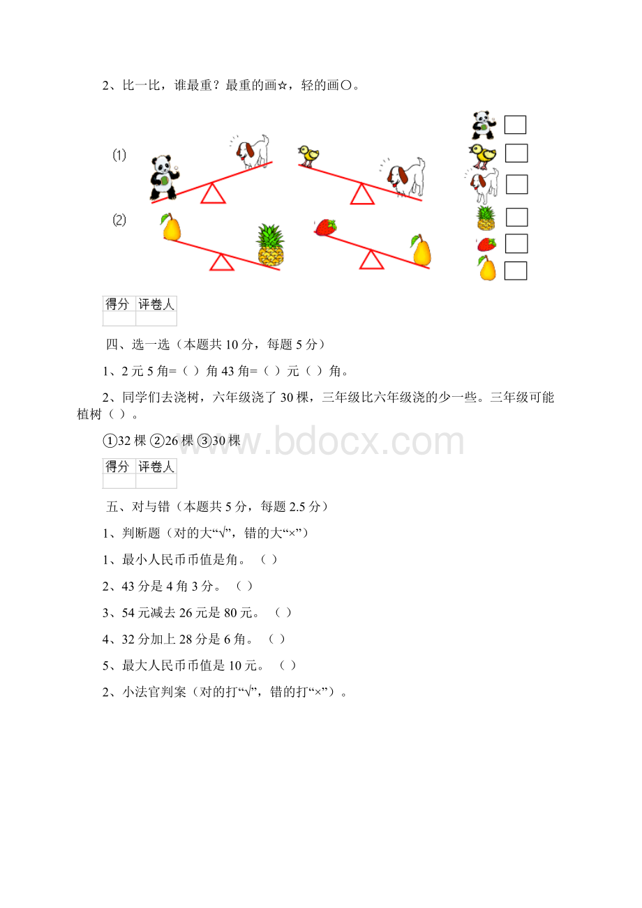 版一年级数学下学期开学测试试题 湘教版II卷含答案.docx_第3页