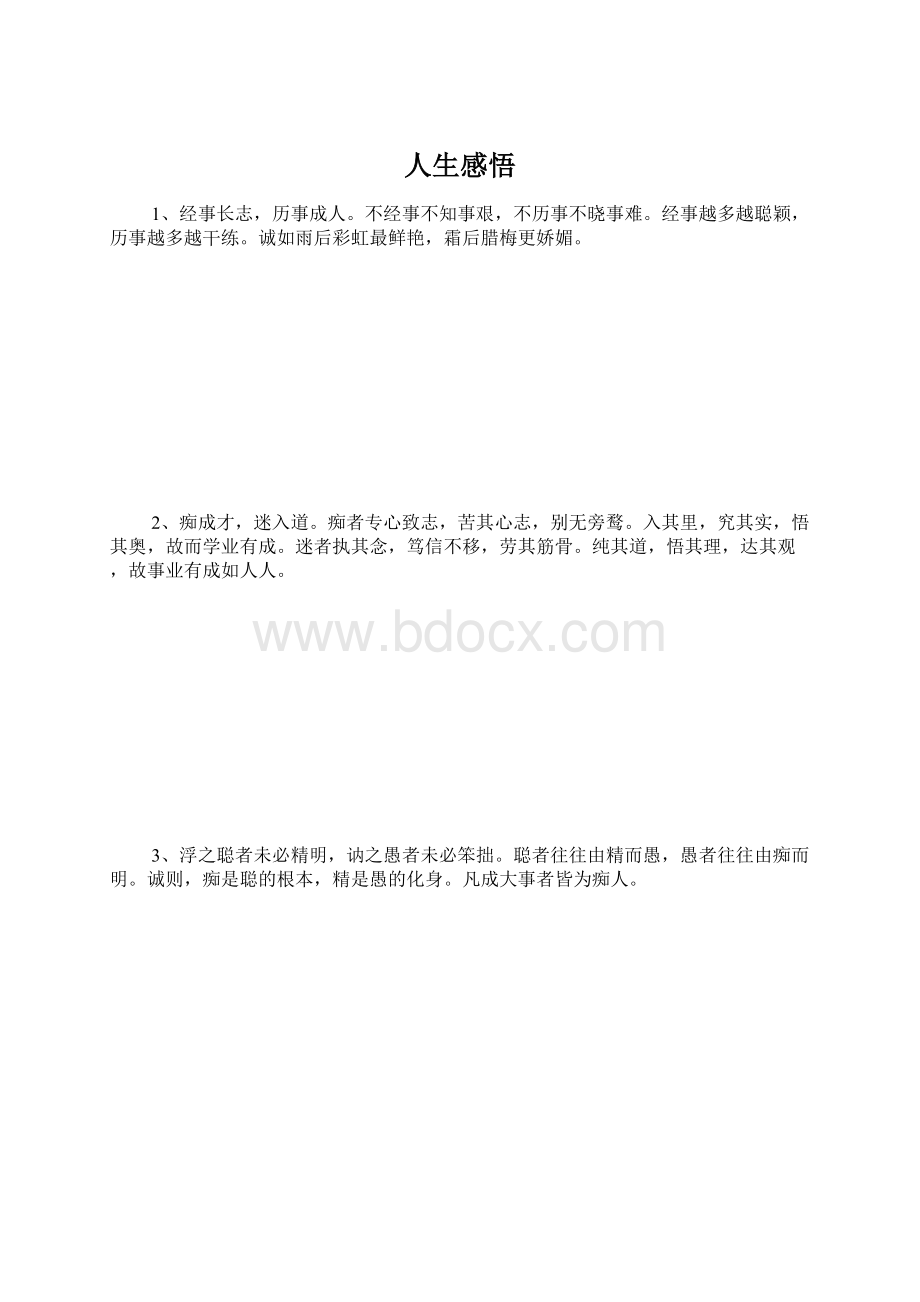 人生感悟.docx_第1页