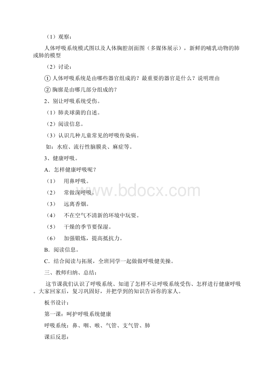 四年级下册生命与健康教案Word文档格式.docx_第2页