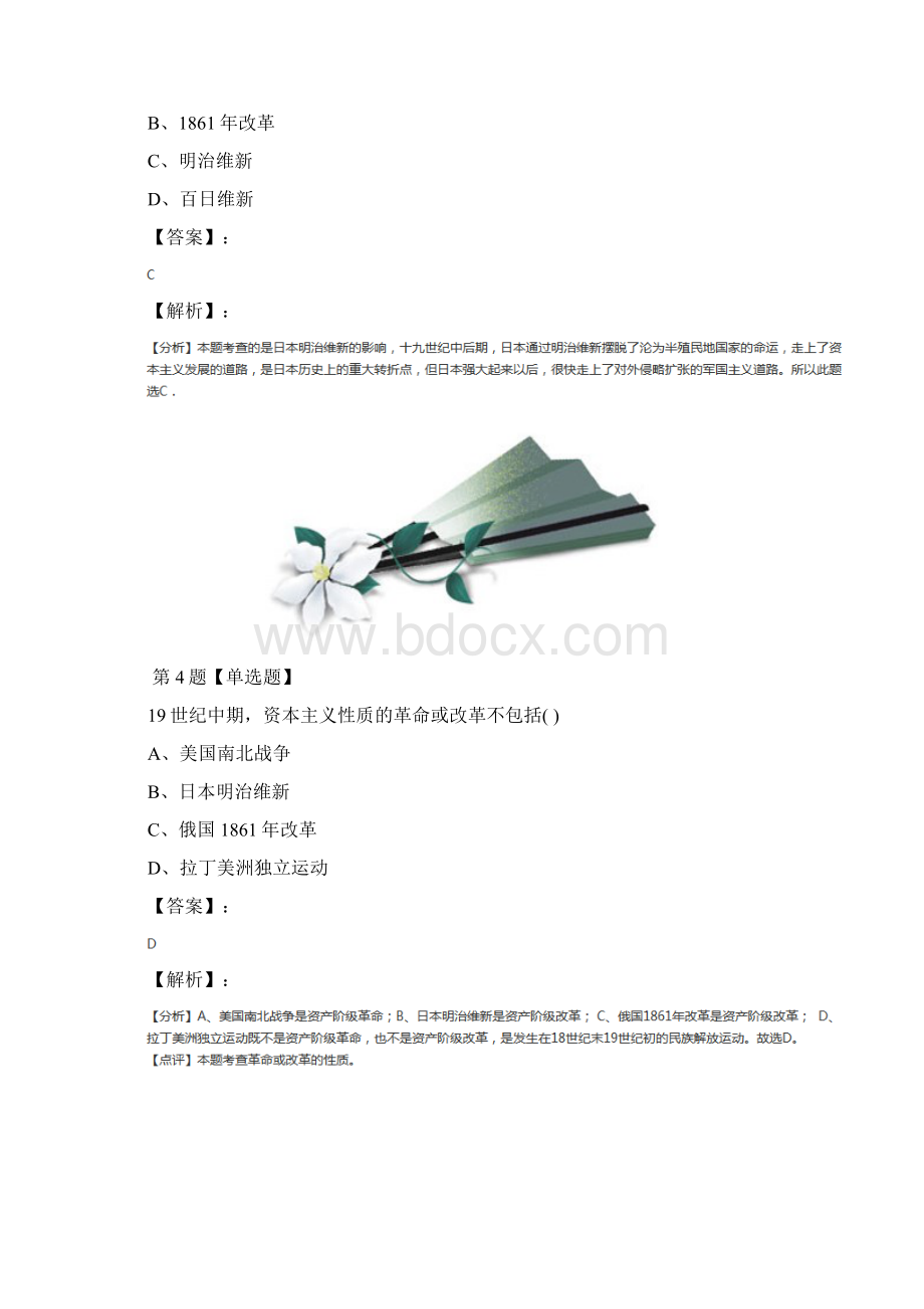 精选历史八年级上册第六单元 无产阶级的斗争与资产阶级统治的斗争第20课 俄国日本的历史转折鲁教版.docx_第3页