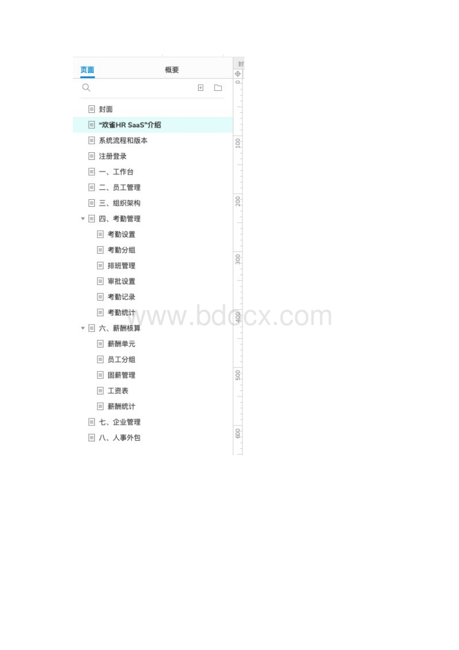 HRSaaS系统AxureRP原型.docx_第2页