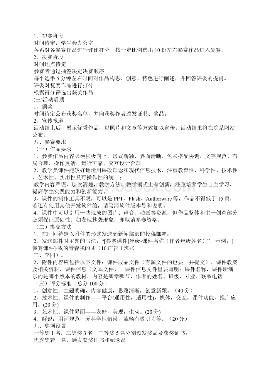 全国优秀多媒体教学课件评选大赛Word格式.docx_第2页