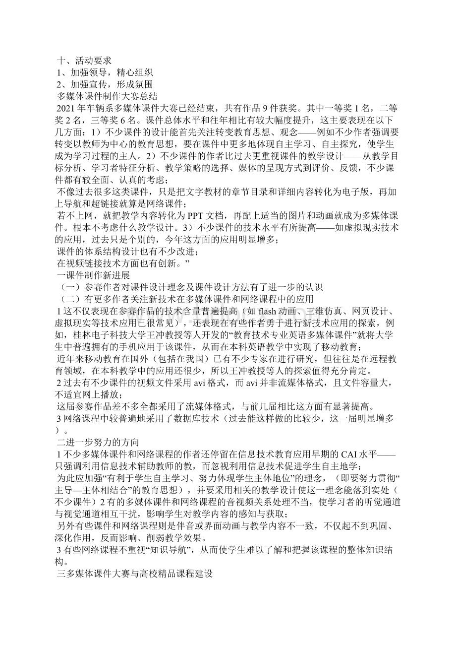 全国优秀多媒体教学课件评选大赛Word格式.docx_第3页