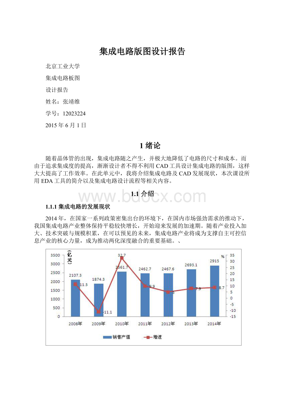 集成电路版图设计报告.docx